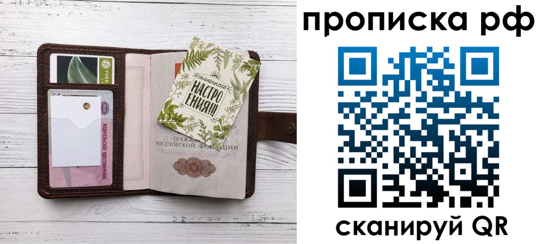 прописка в Бородино